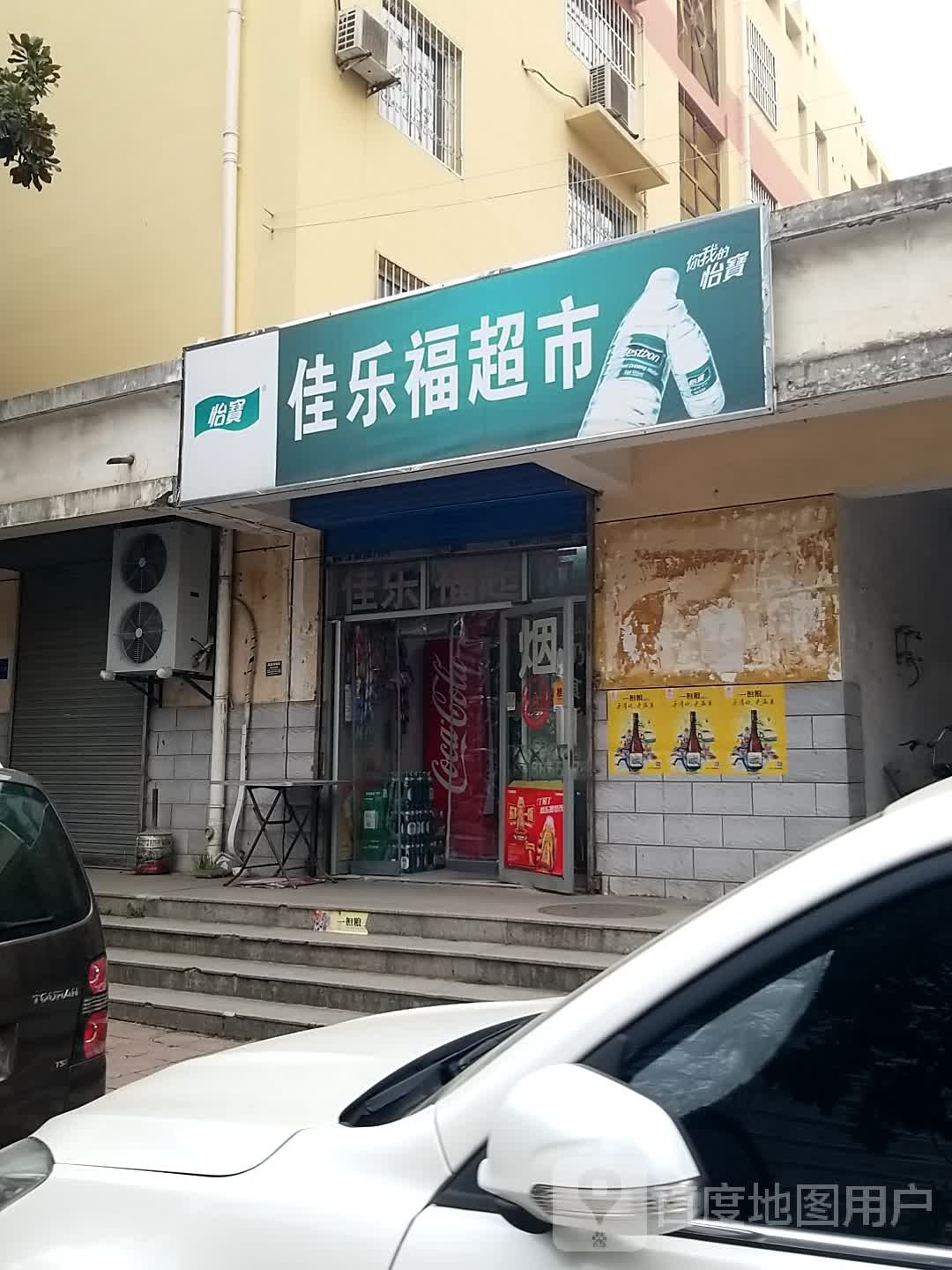 佳乐超市市(姜谭路店)