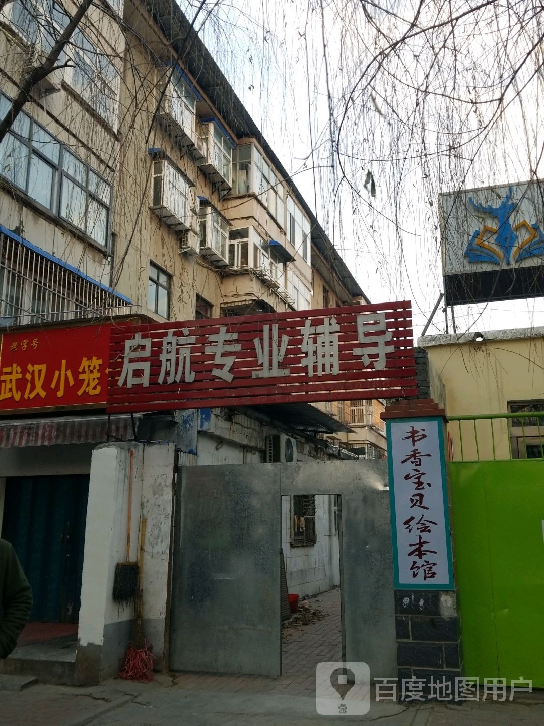 书香宝呦绘本馆(垂柳街店)