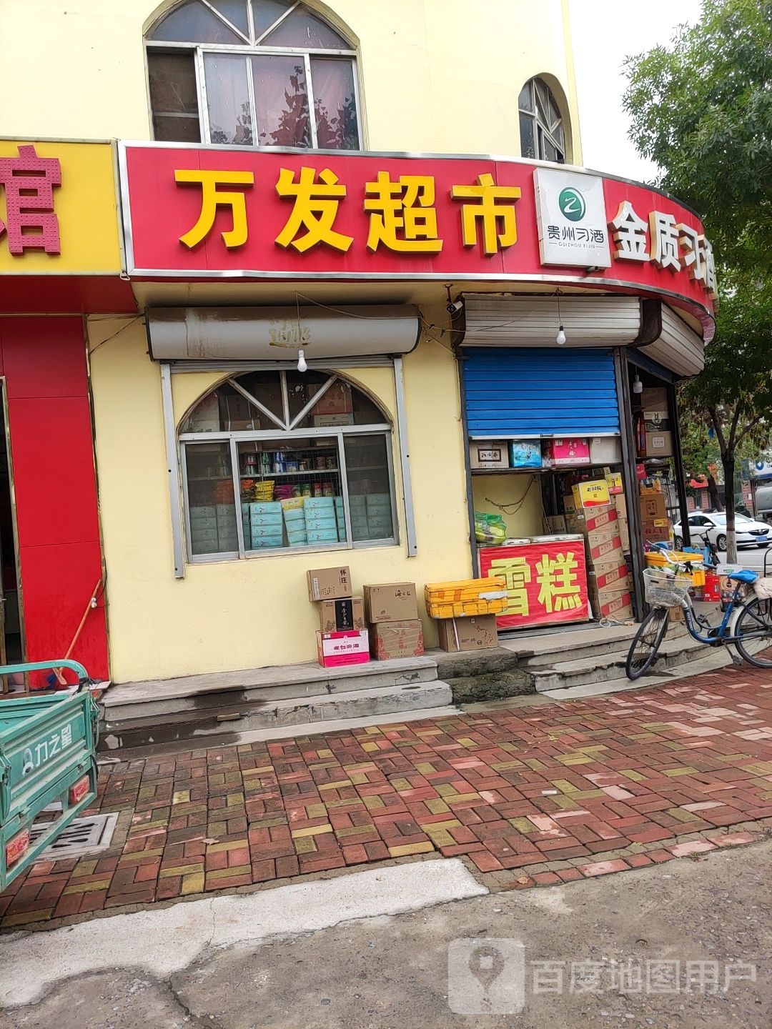 万发批发超市(富桥路店)