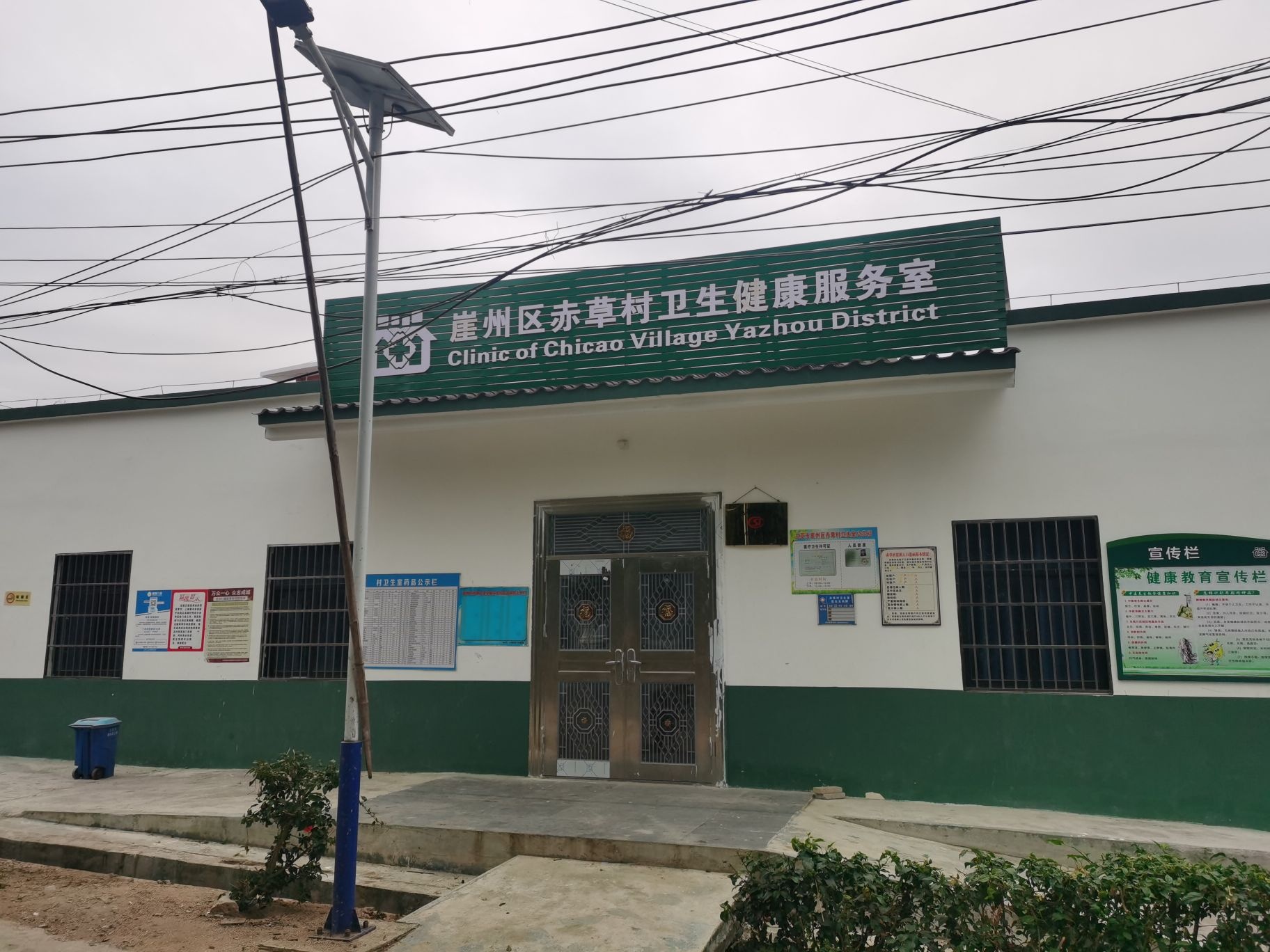 三亚市崖州区赤草村卫生健康服务室