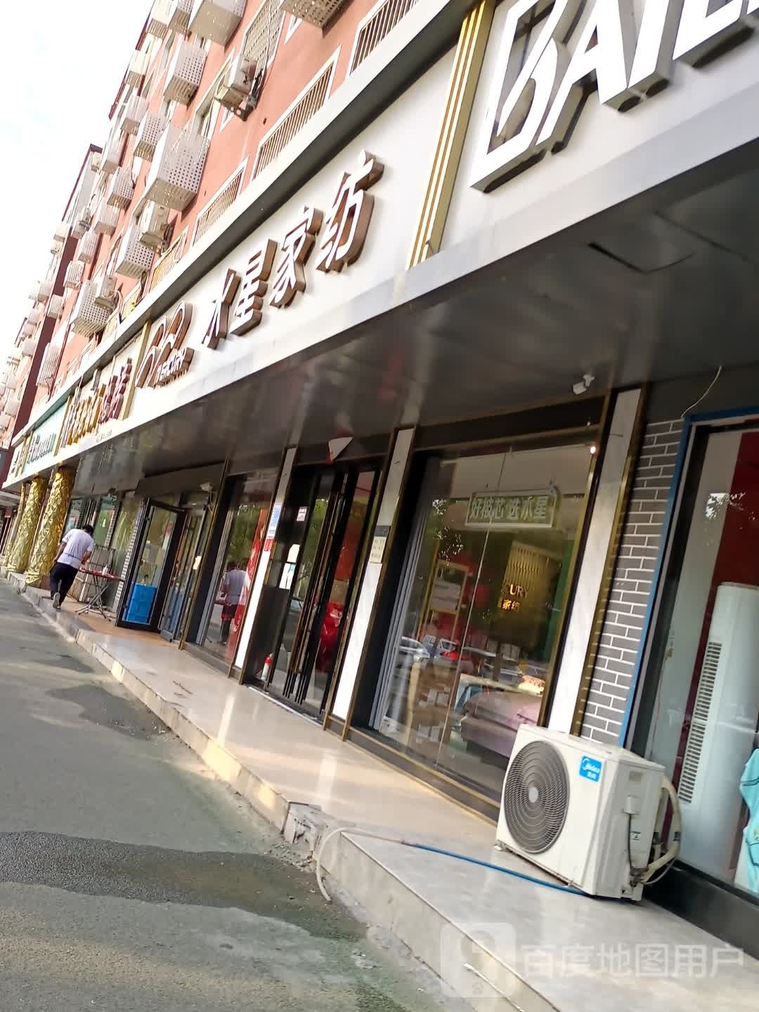 项城市水星家纺(商城路店)