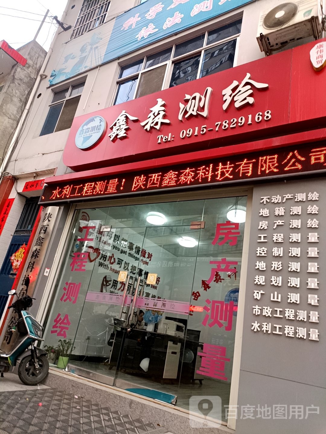 白河鑫森测绘工程有限公司