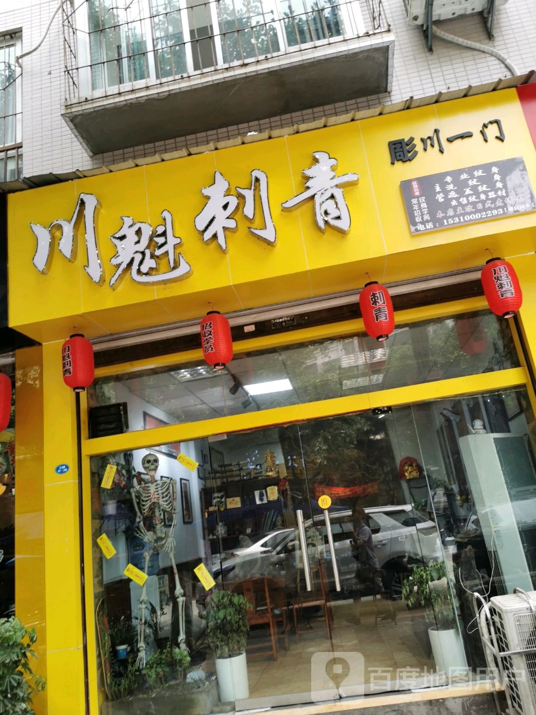 川魁刺青