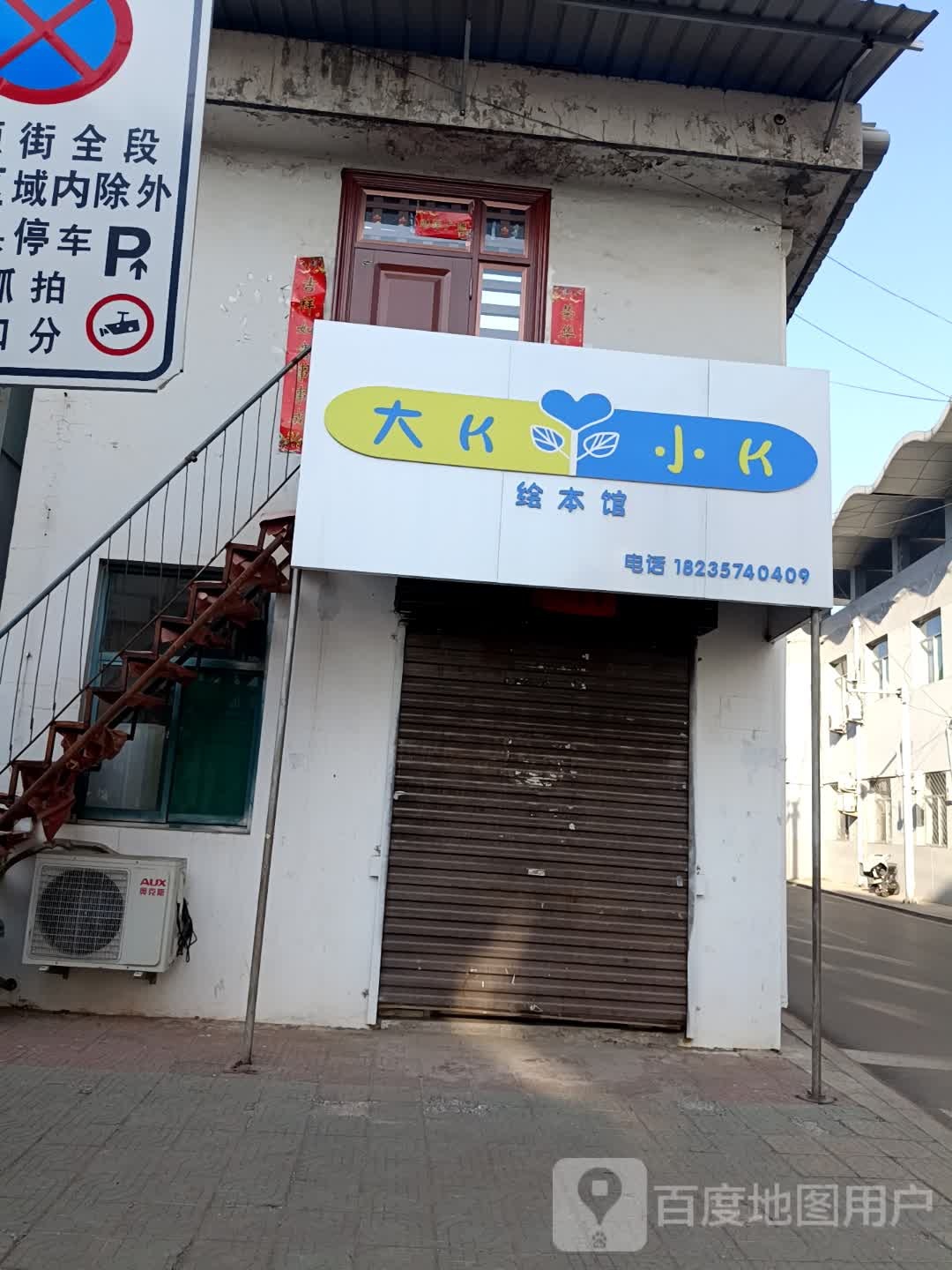 大K小K绘本管