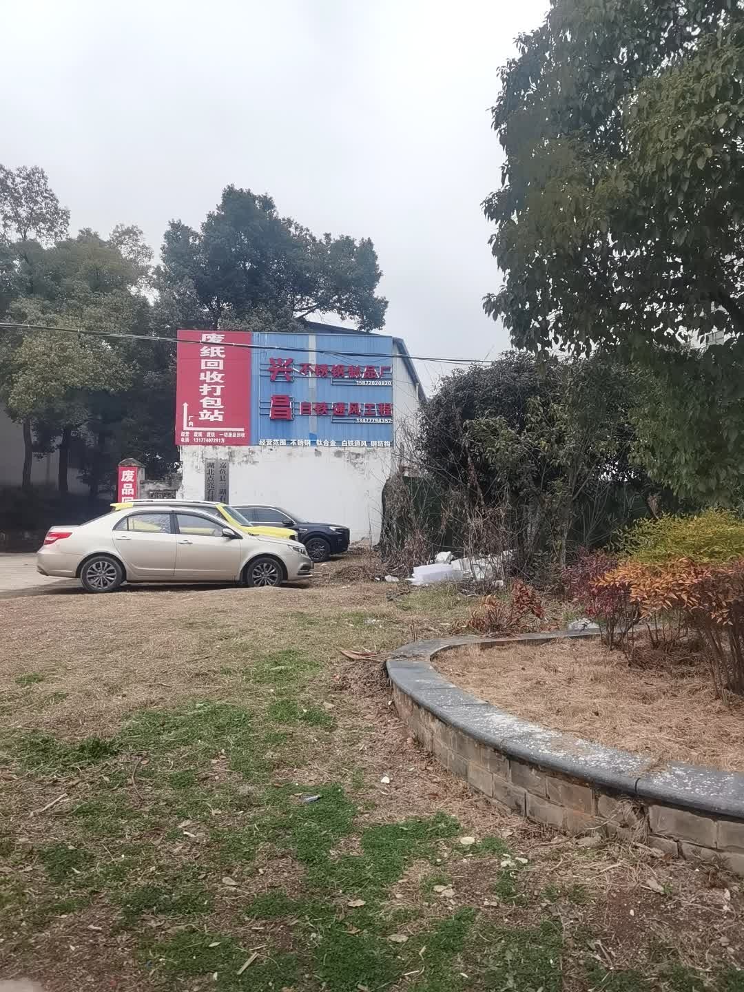 废纸回收打包站