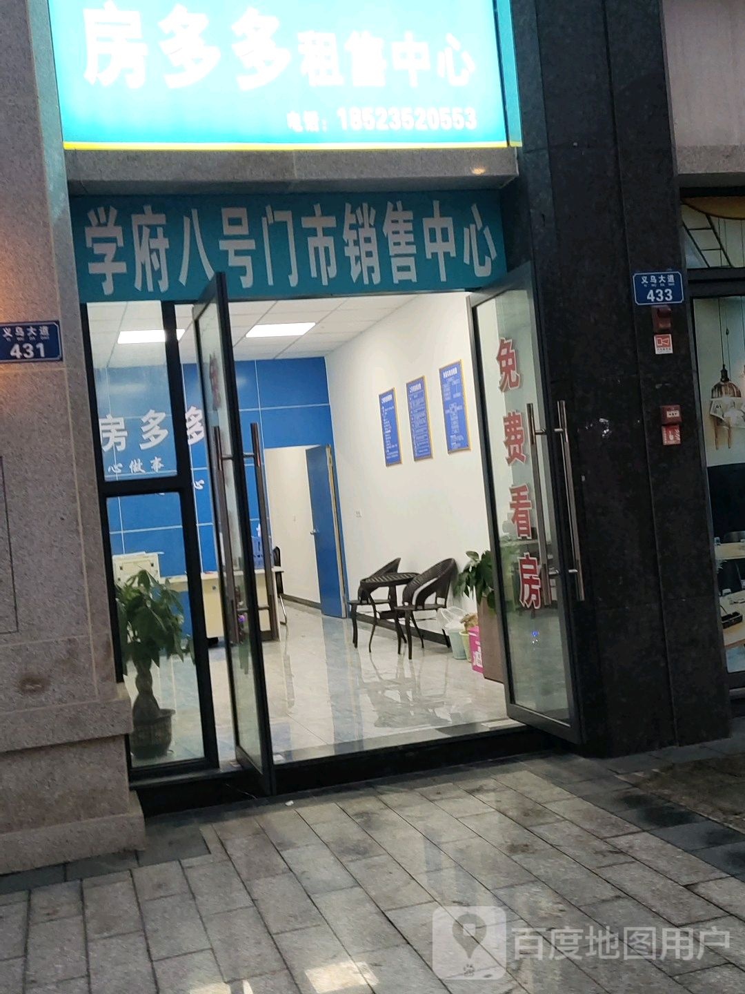 学府八号超市