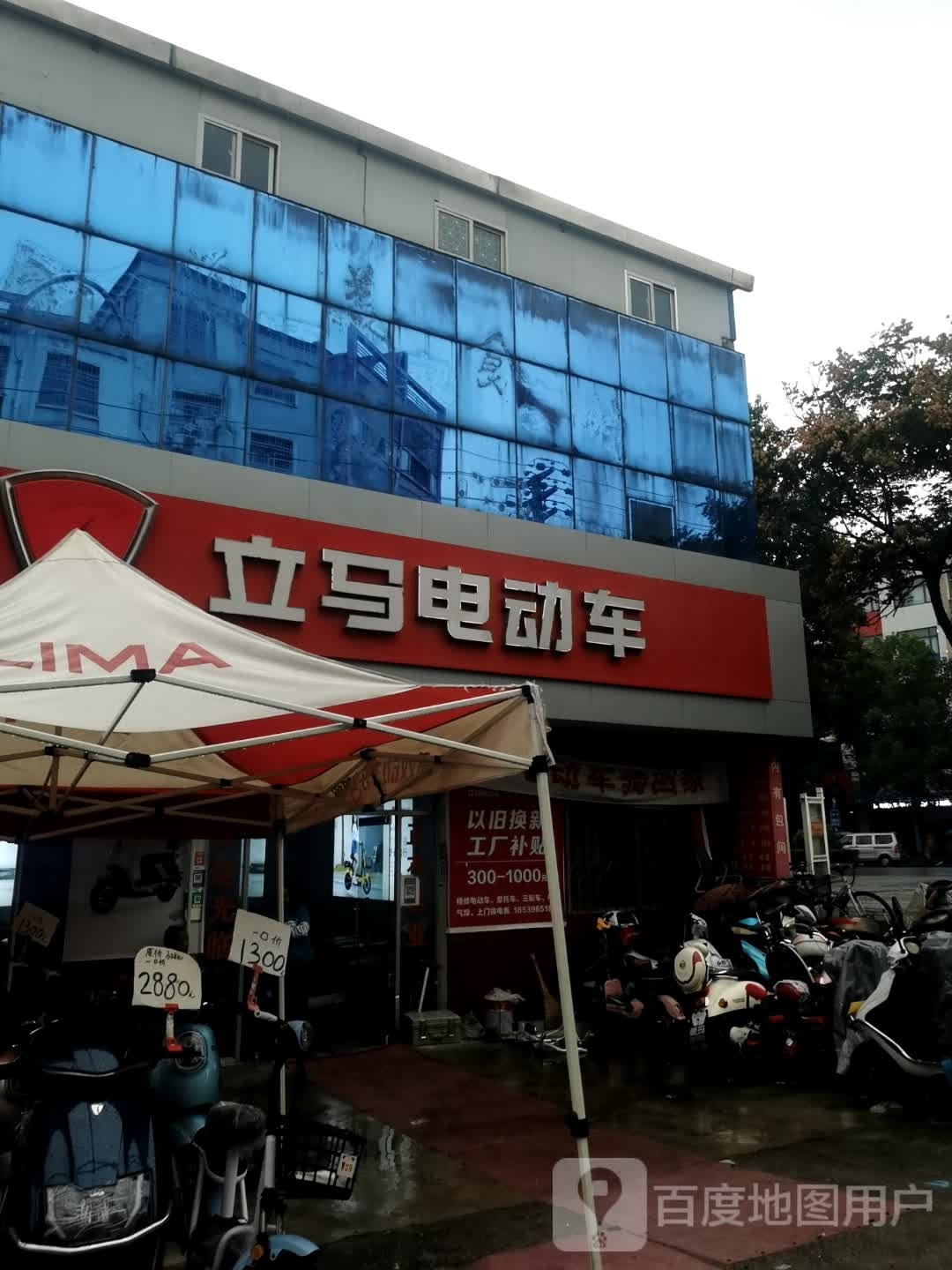 光山县立马电动车(朝阳寺店)