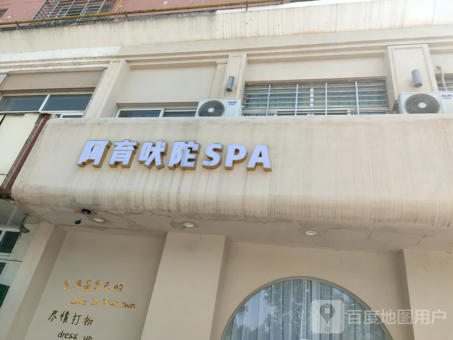 阿育吠陀SPA