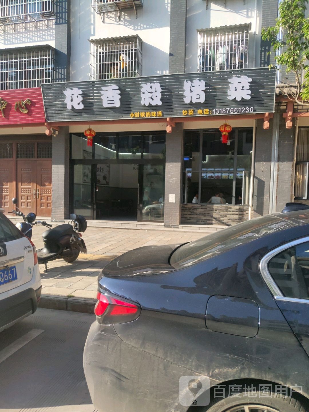 花香杀猪饭