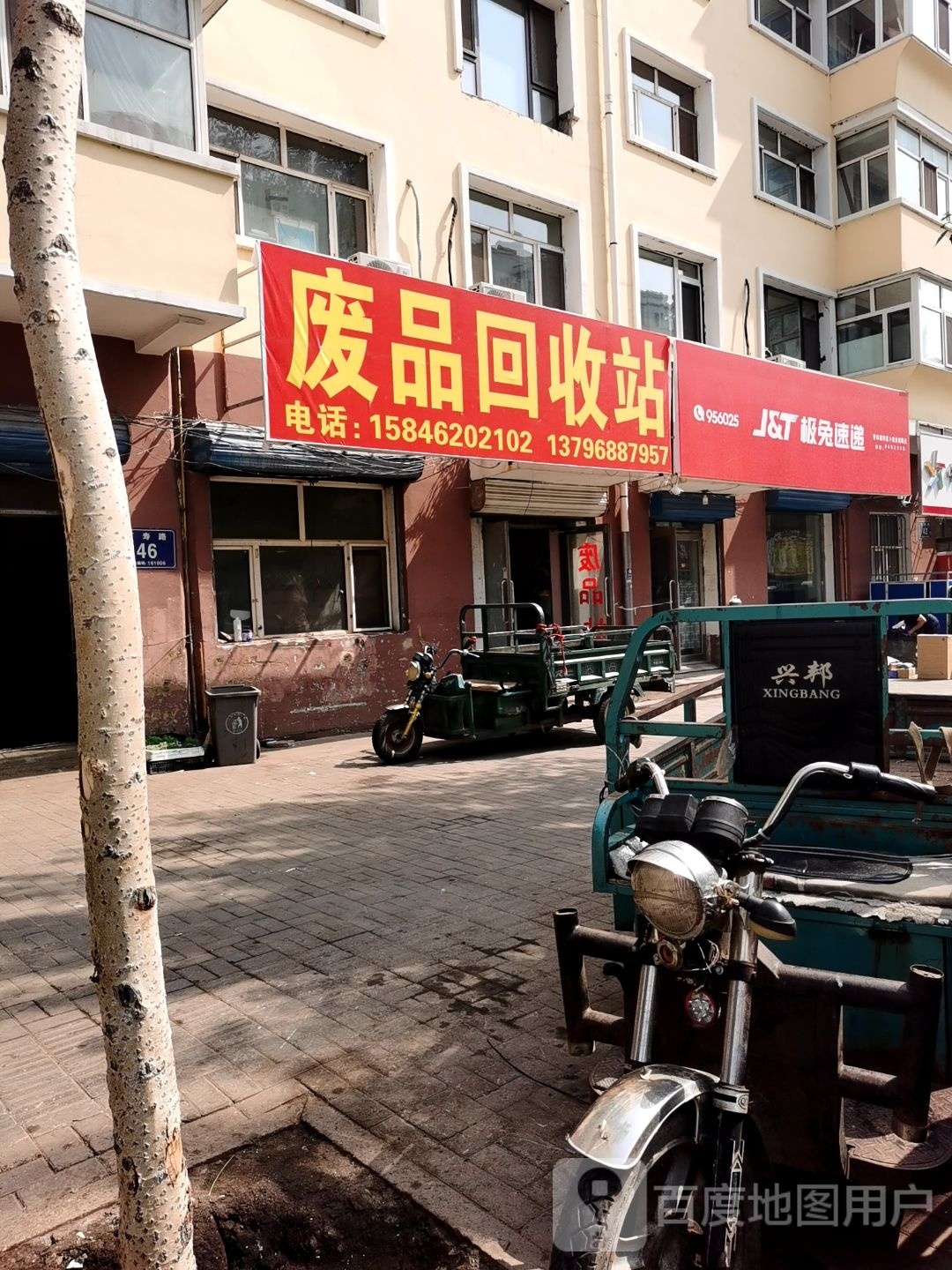 废品回收站