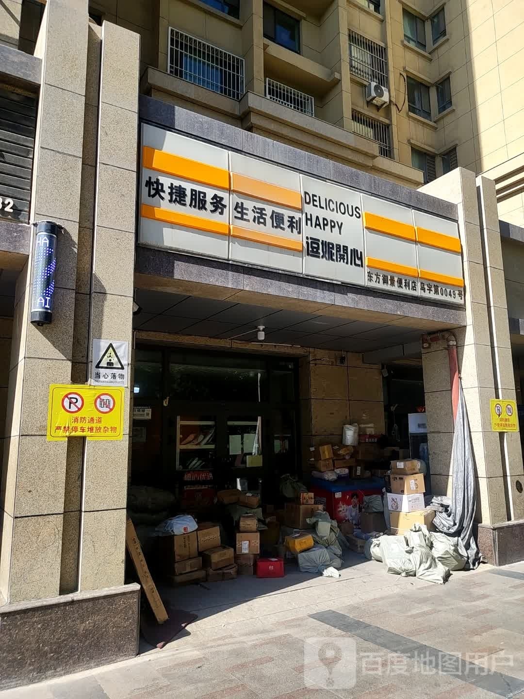 逗妮开心(喀什东路北二巷店)