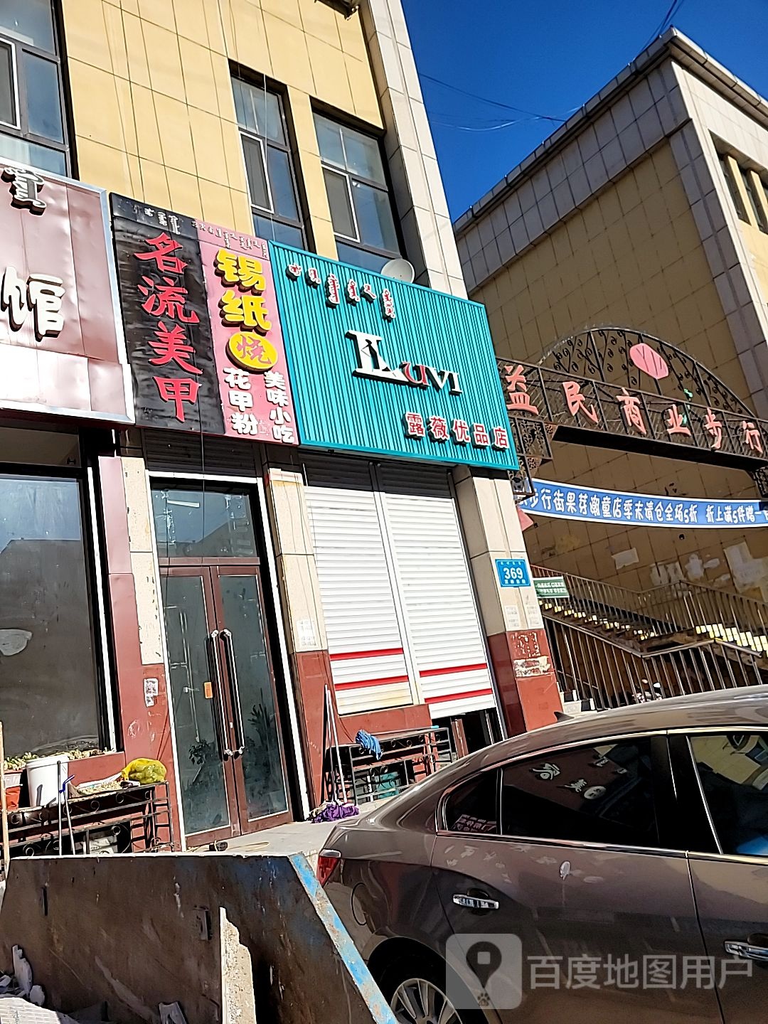 流美誉甲