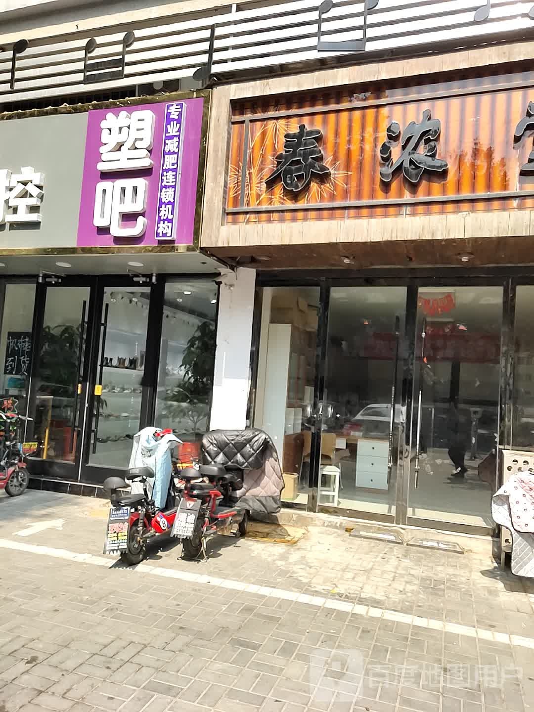 塑吧专业减肥管连锁机构(锦绣华庭店)