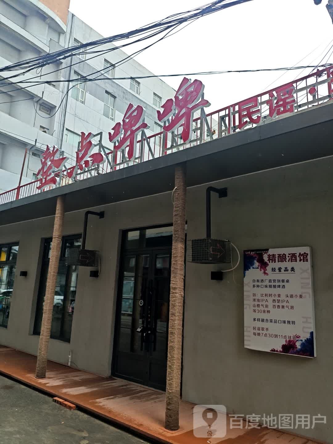 整点啤啤(重庆路活力城店)
