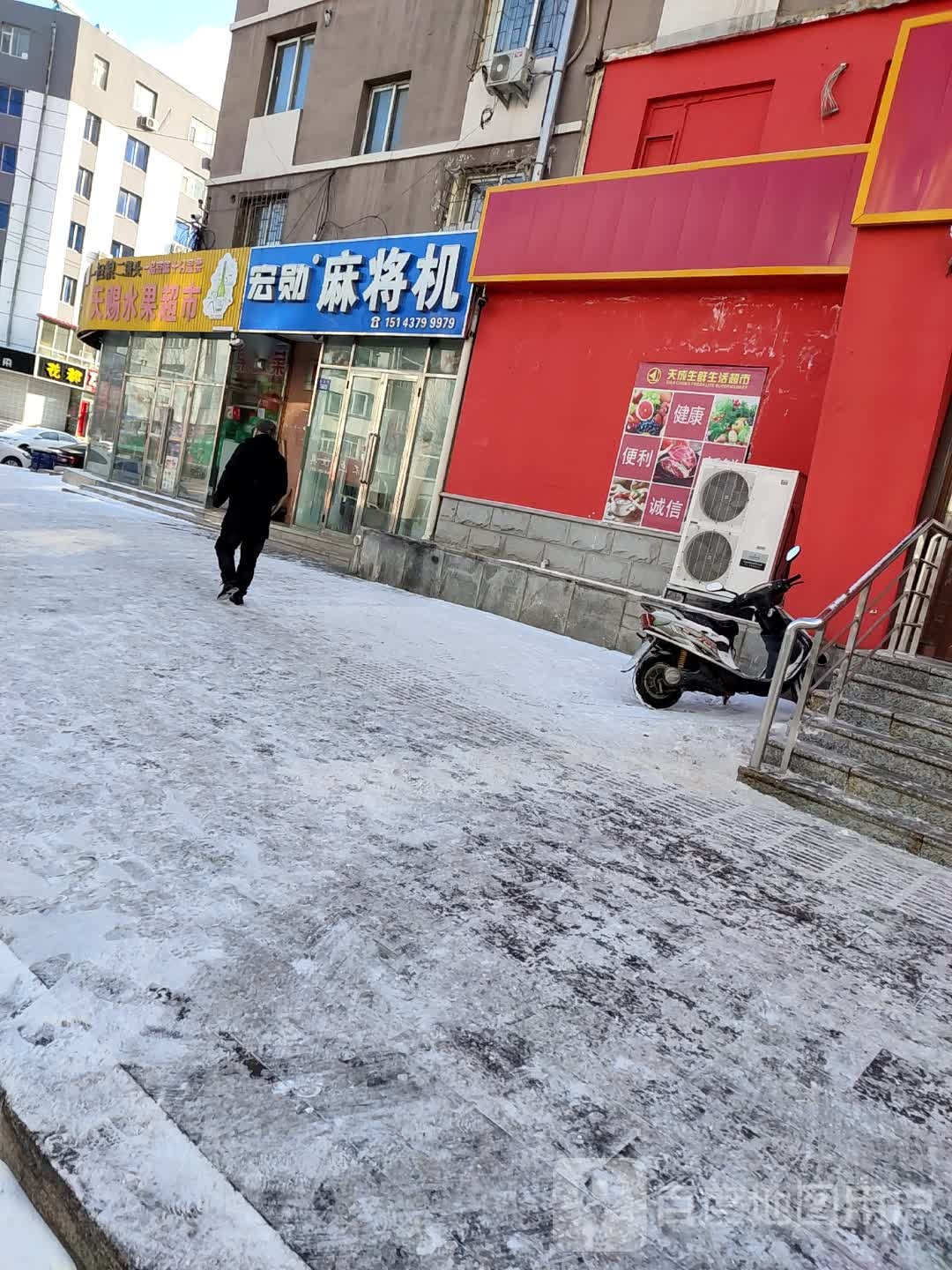 天赐水果超市