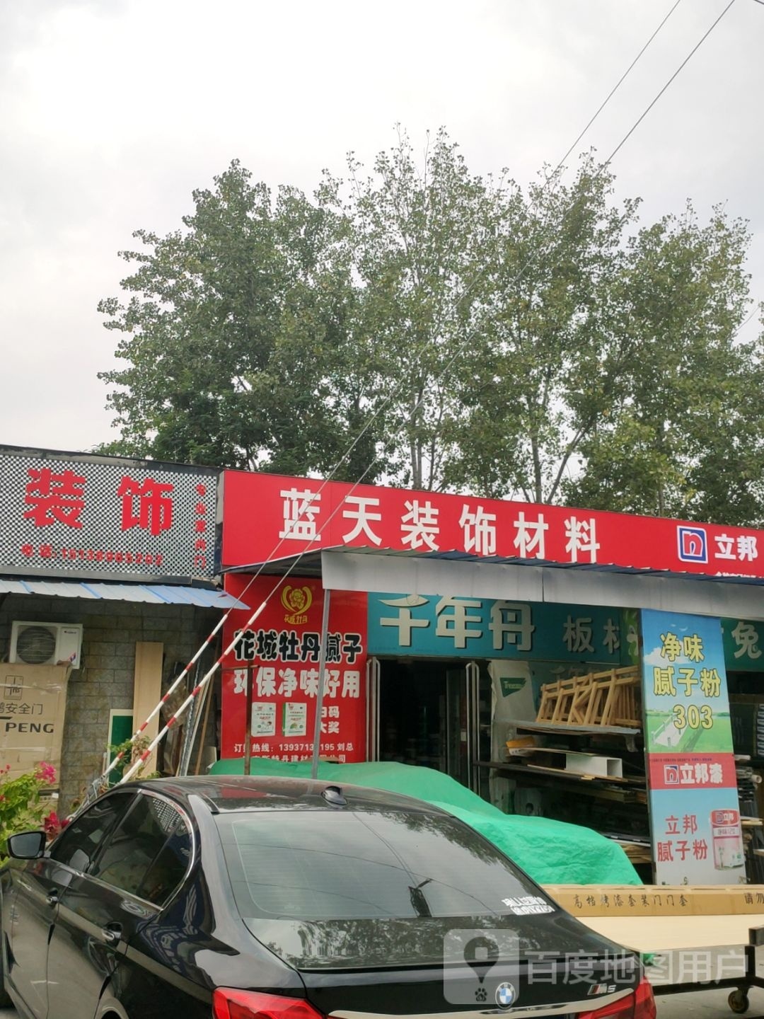 蓝天装饰材料(洛宁路店)