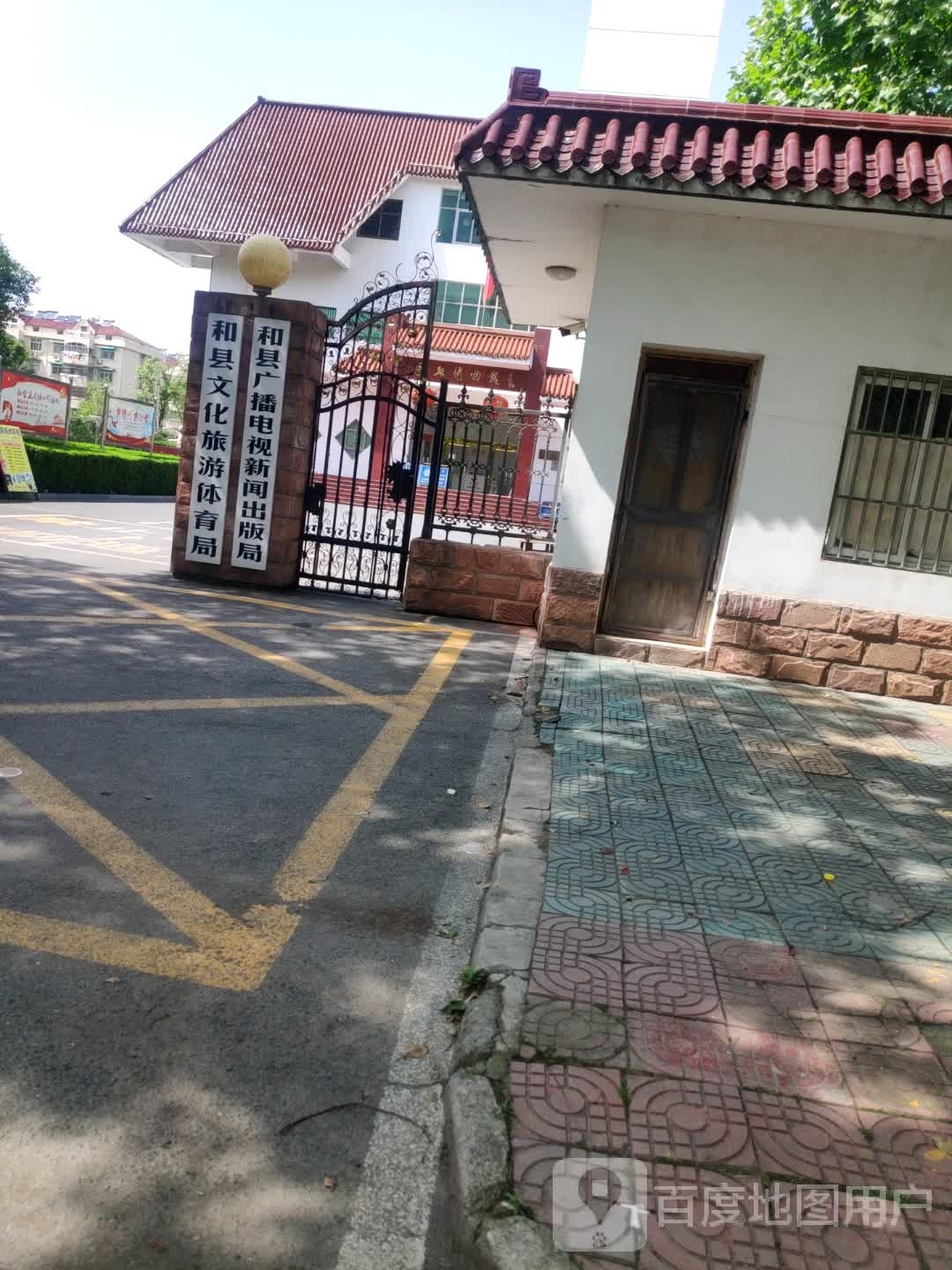 和县文化旅游局