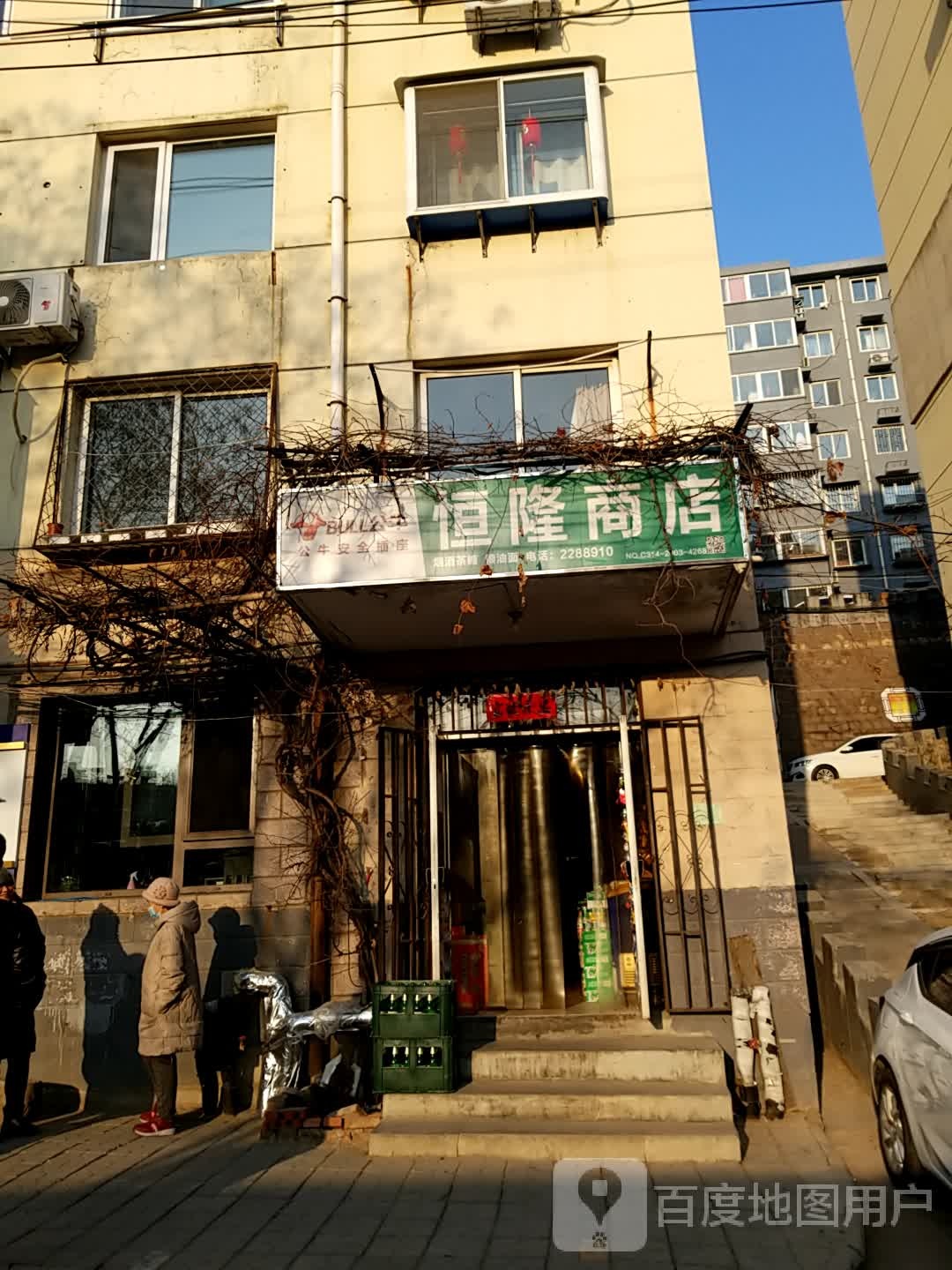 恒隆商店(常王府胡同)