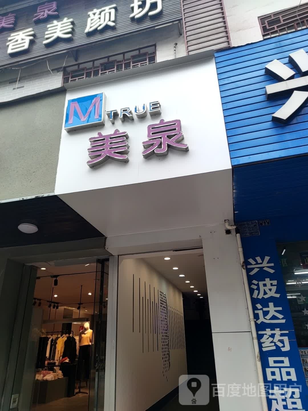 美泉(宜州店)