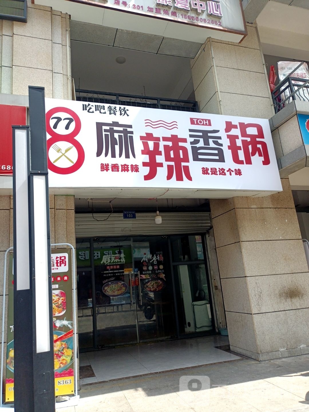 吃巴餐饮