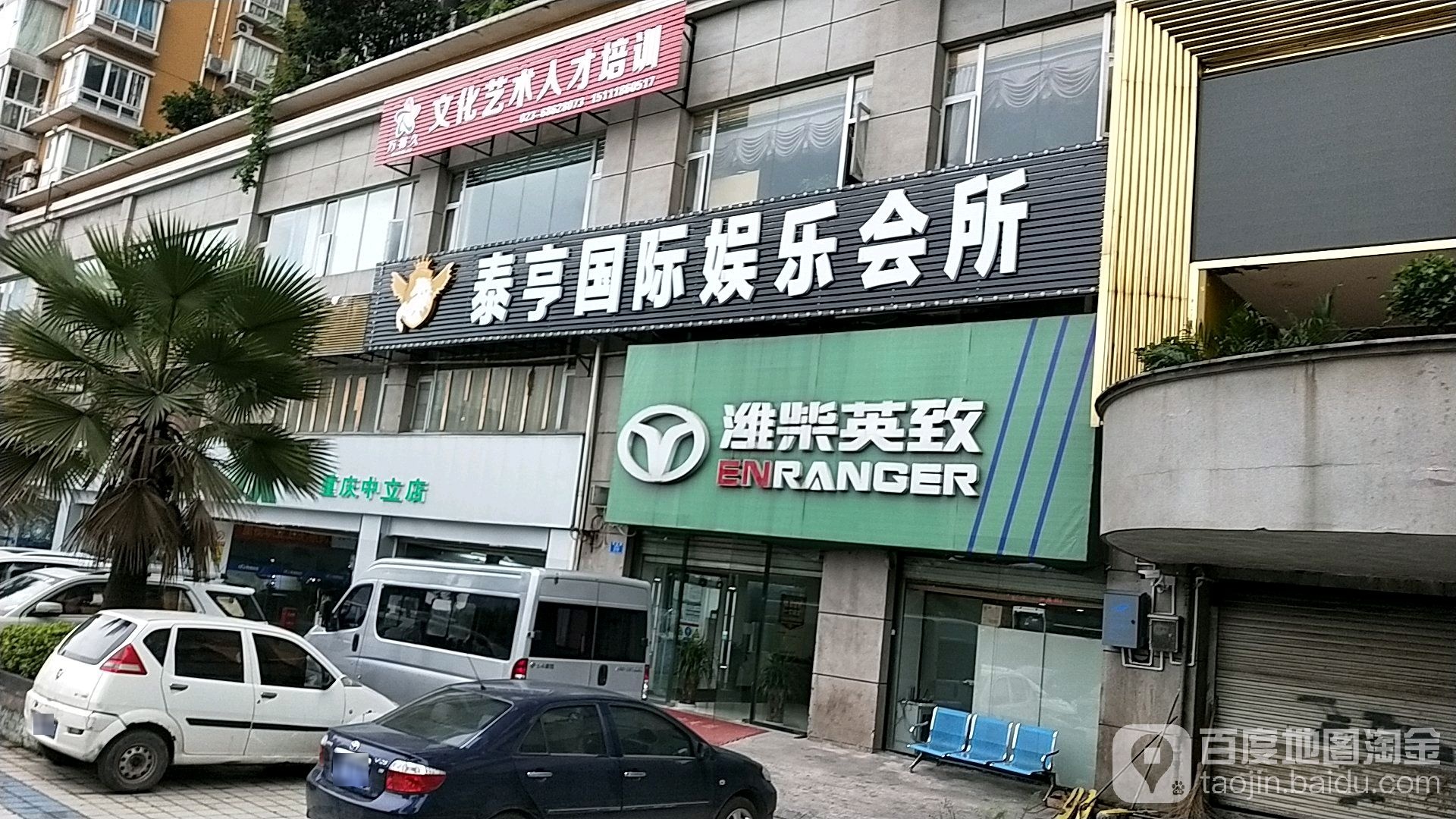 泰亨国际娱乐会所