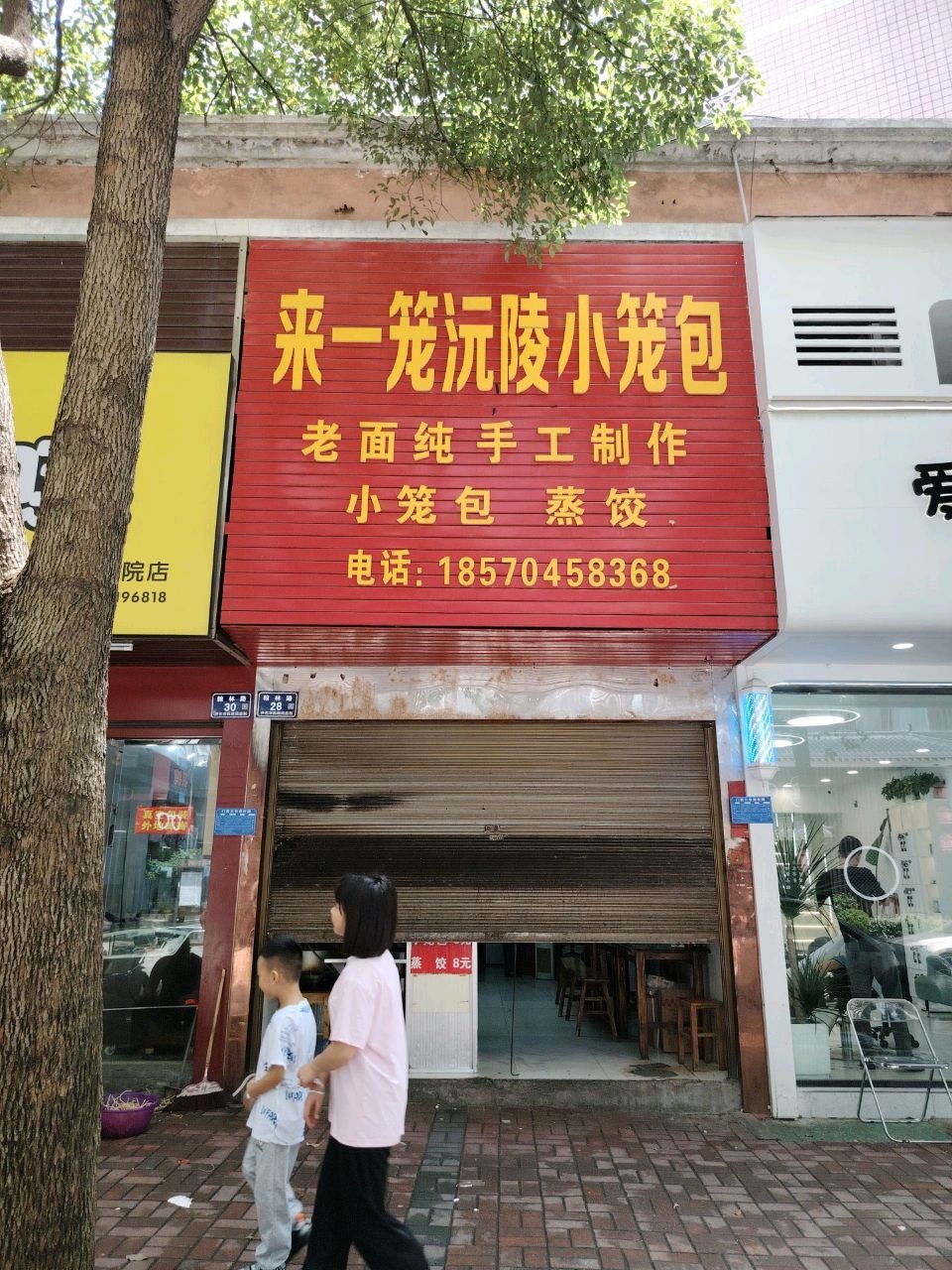 来一笼沅陵小笼包(金海花园店)