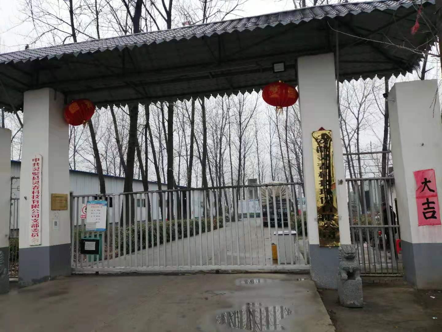 安徽灵春科技环保有限公司