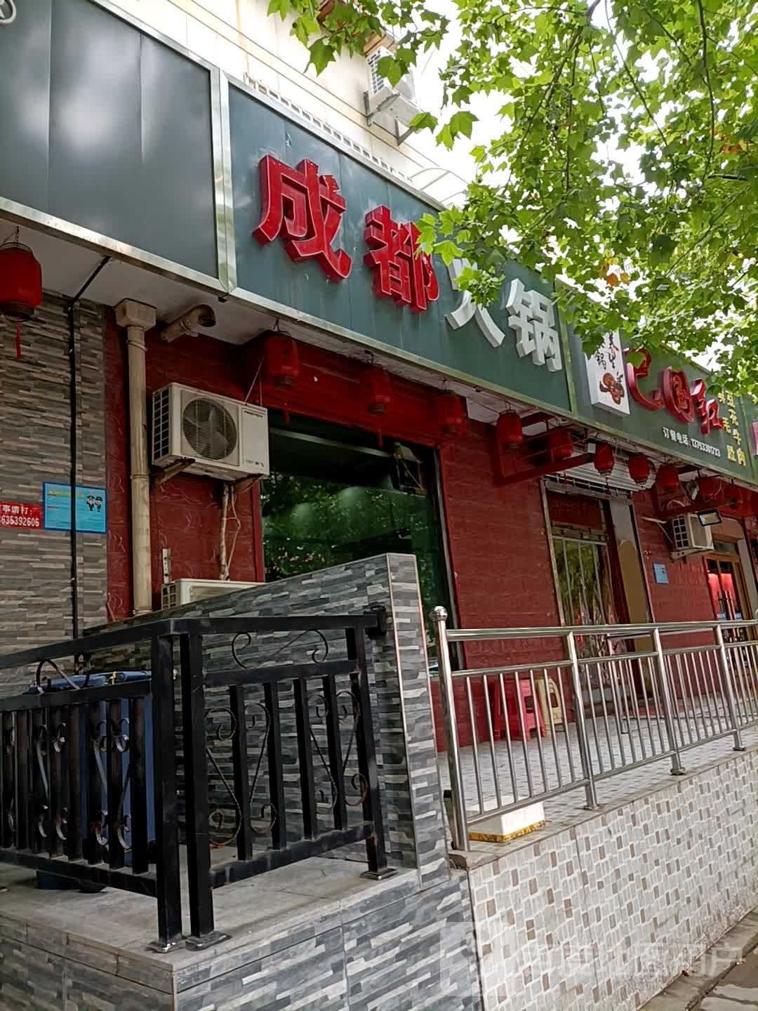 成都活过(香港路店)