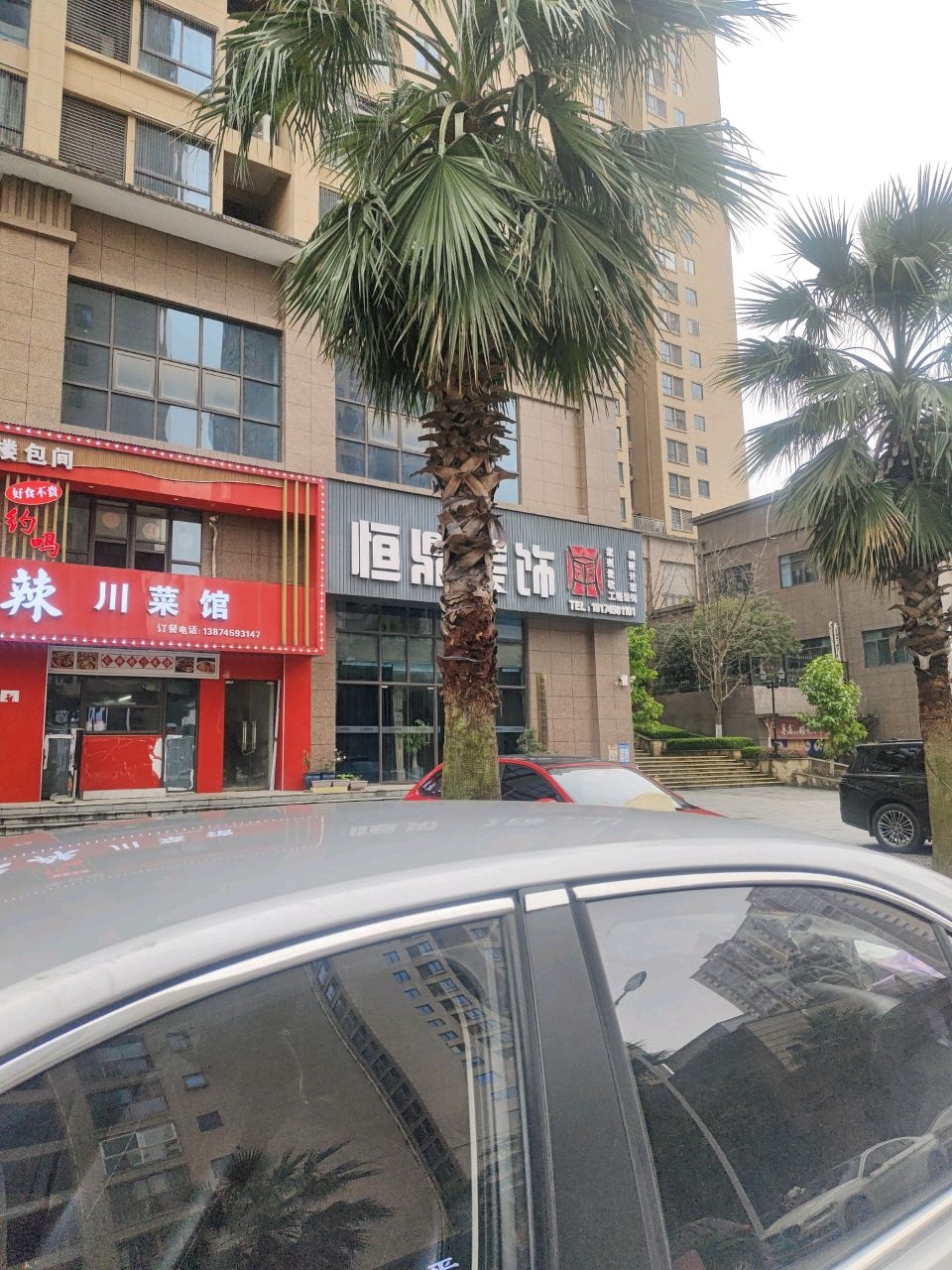火辣辣川菜馆(天星华府店)