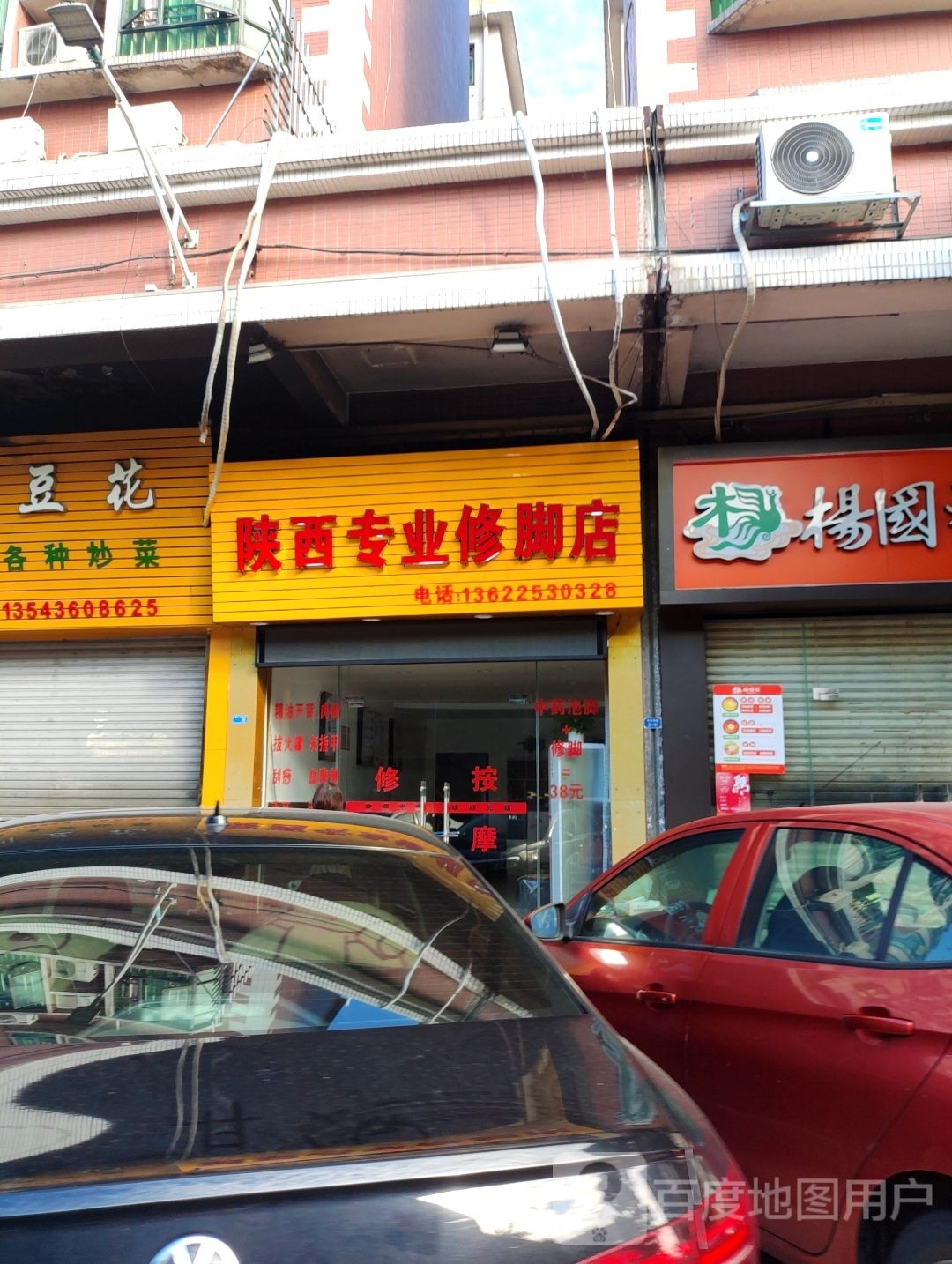 陕西专业修脚店