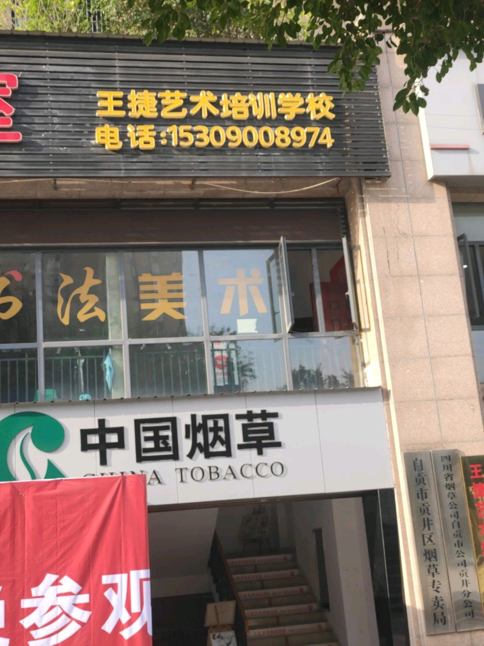 四川省烟草公司自贡市公司贡井分公司
