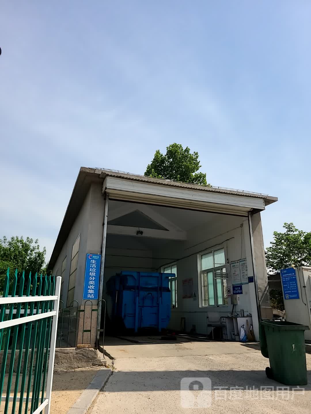 生活垃圾分类收集站