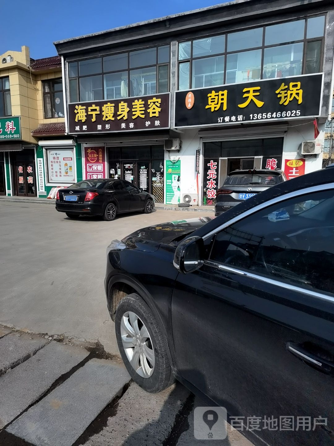 海宁瘦身内容(孙板店)