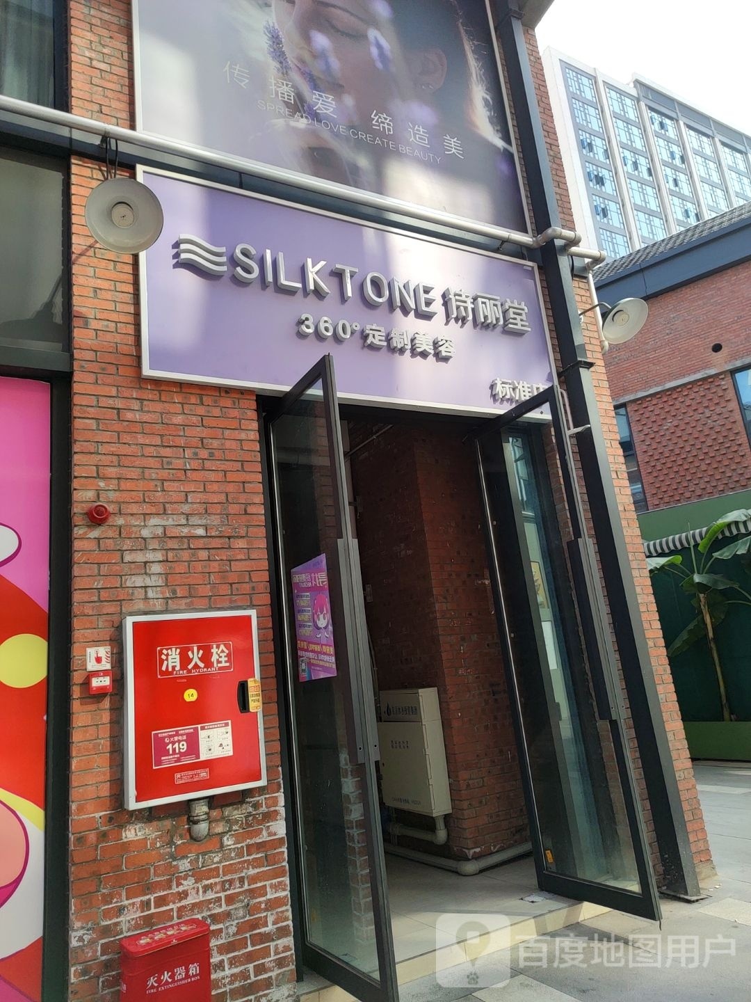 SILKTONE诗丽堂美容(仁和店)