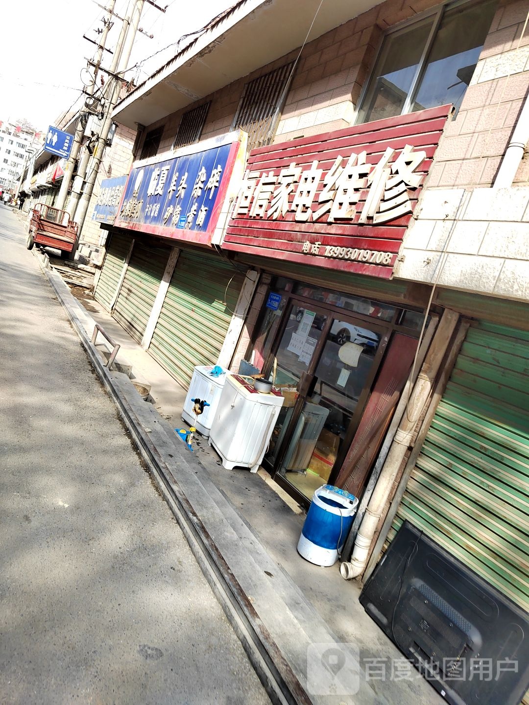 恒信家电维修(川北路店)