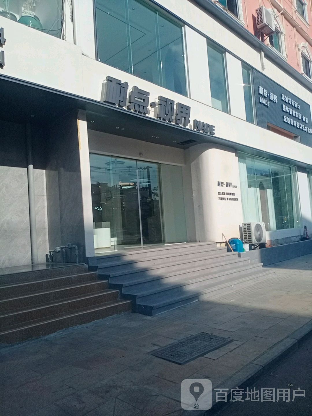 耐点视界