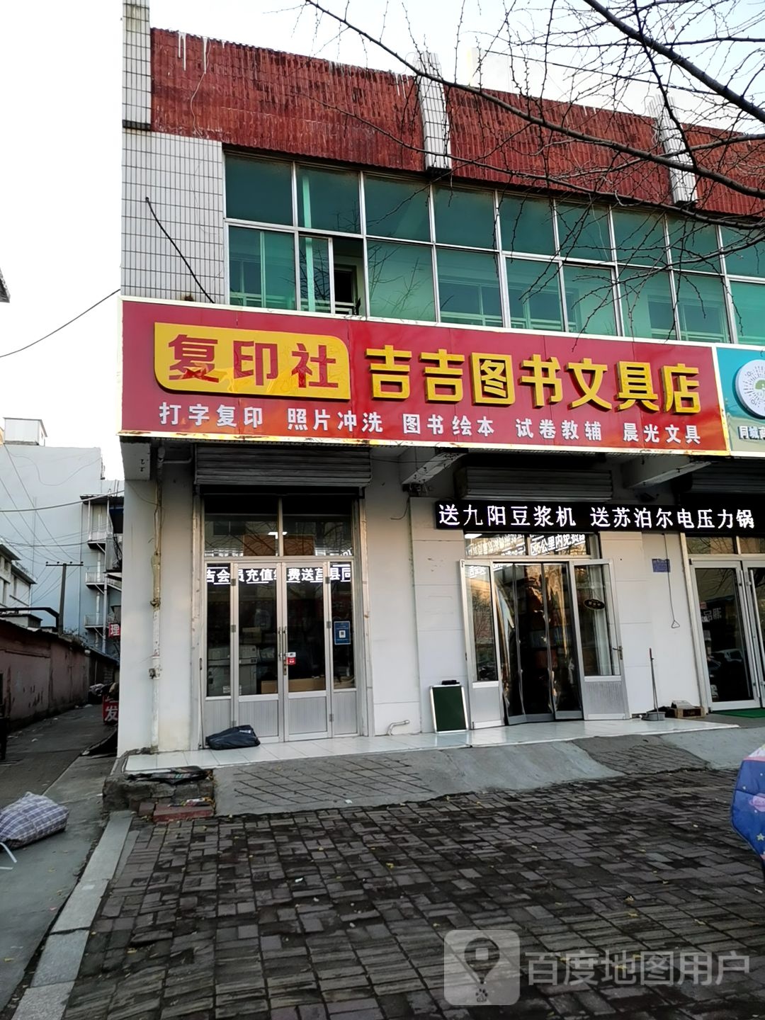 吉吉图书文具店
