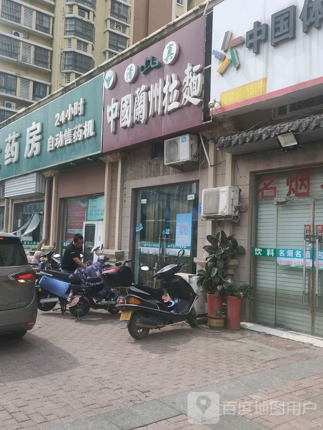 清真中国兰州拉面(连云港海州吾悦广场店)