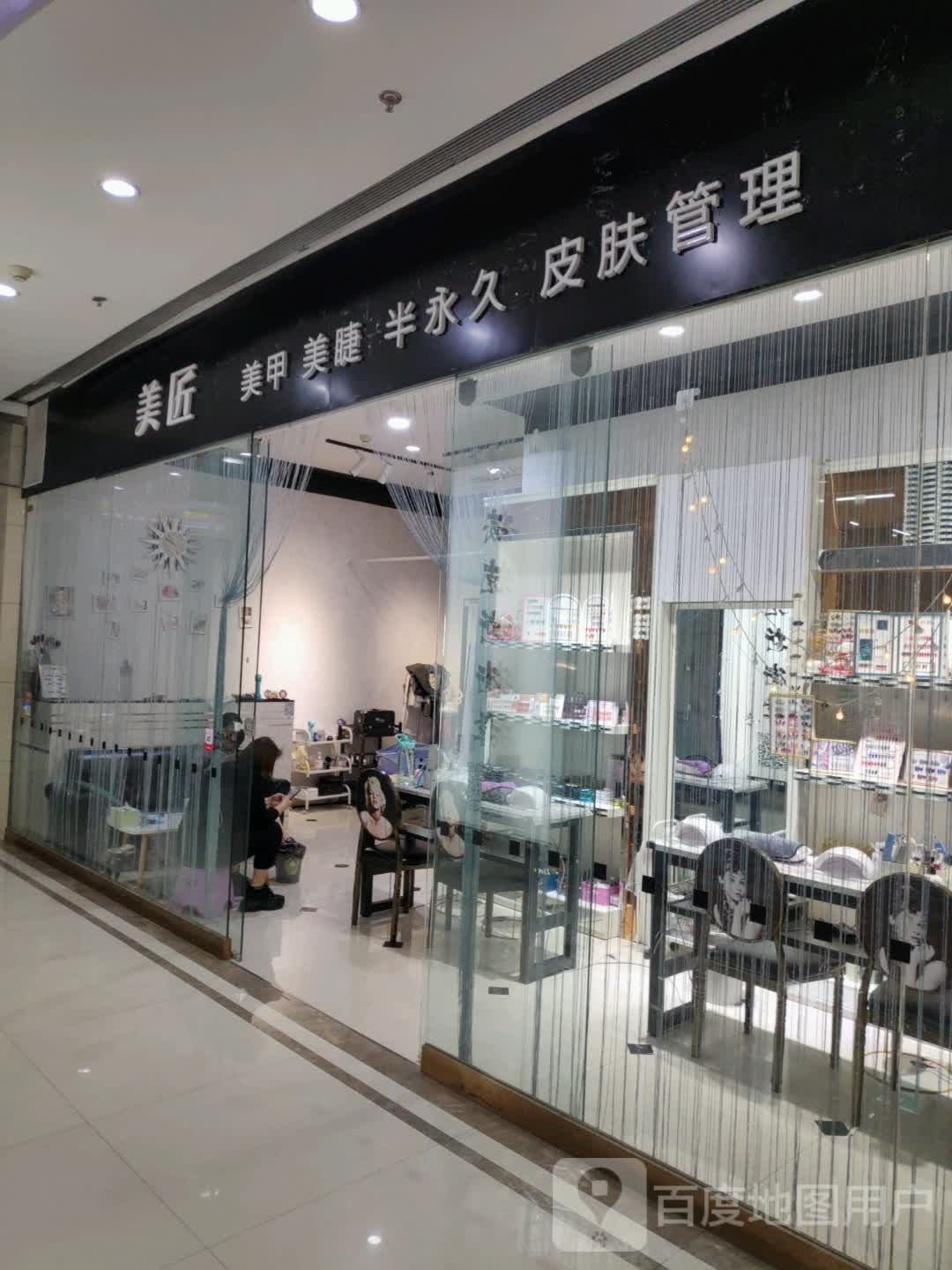 美匠美容美睫(维港城店)