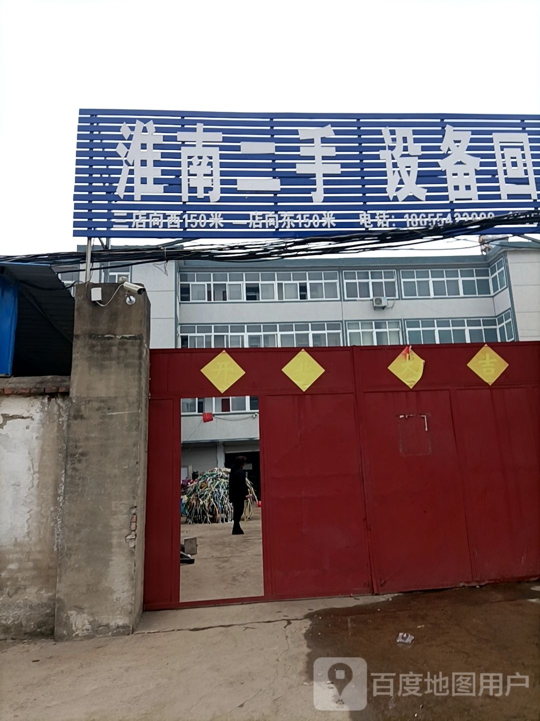 淮南二手设备回收