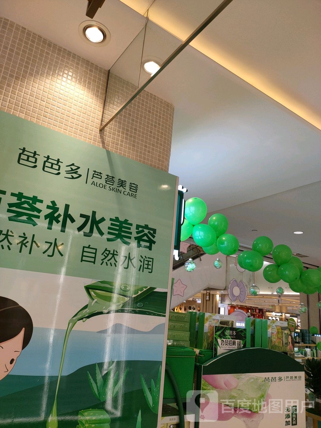 芭芭芦荟美容(汉神购物广场店)