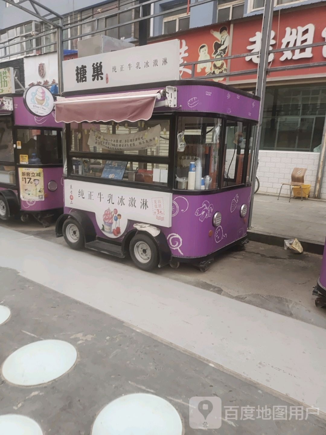 糖巢纯正牛乳冰激淋