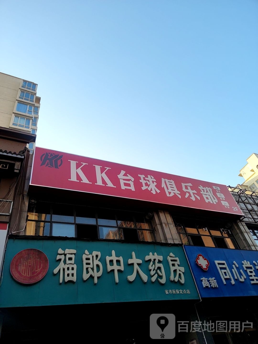 博客台球俱乐部