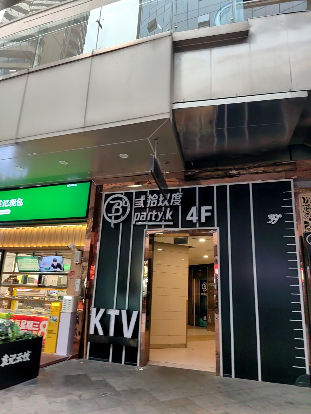 弎拾玖度PARTY·K KTV(复城国际店)