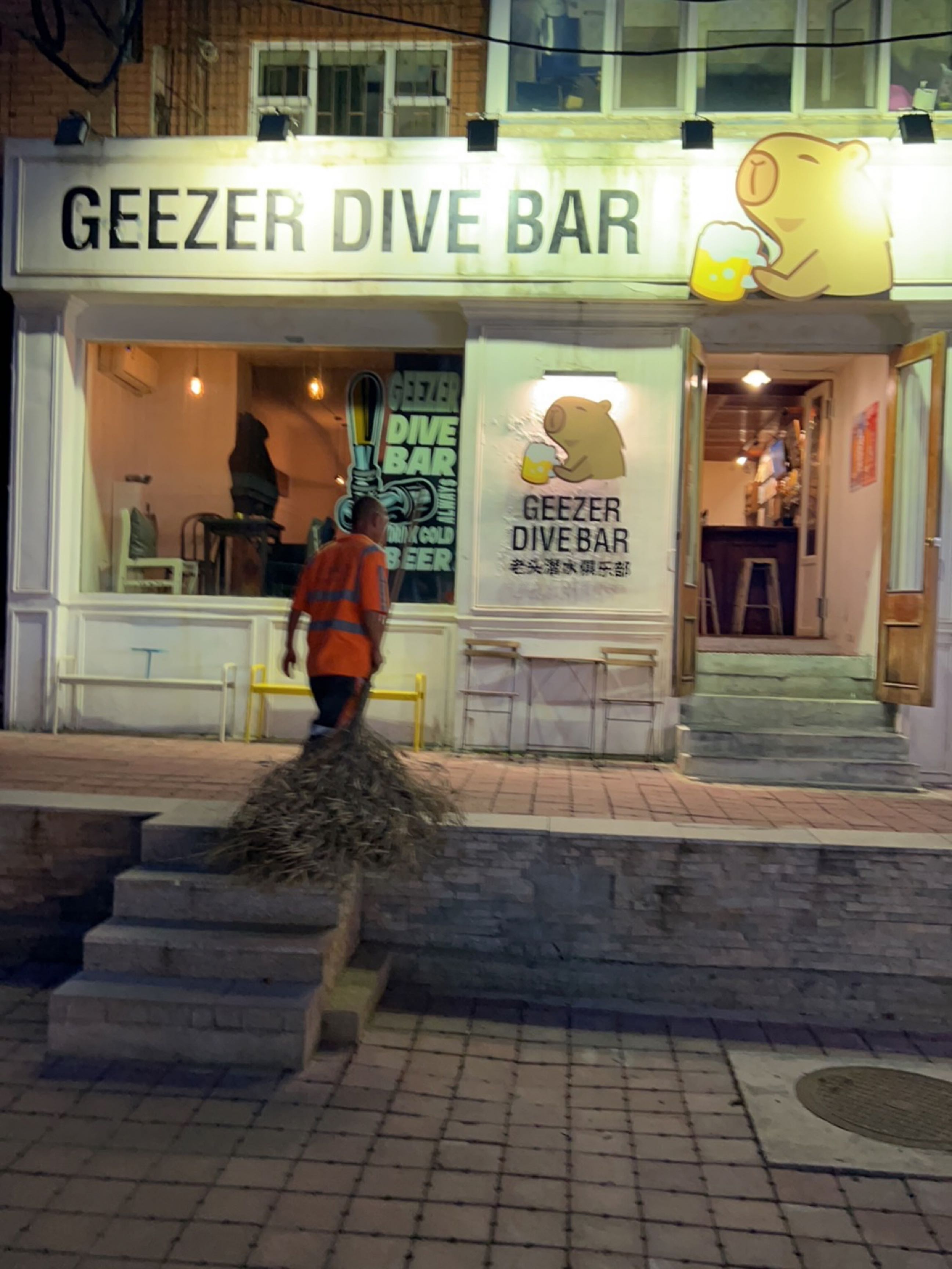 GEEZER DIVE BAR老头潜水俱乐部