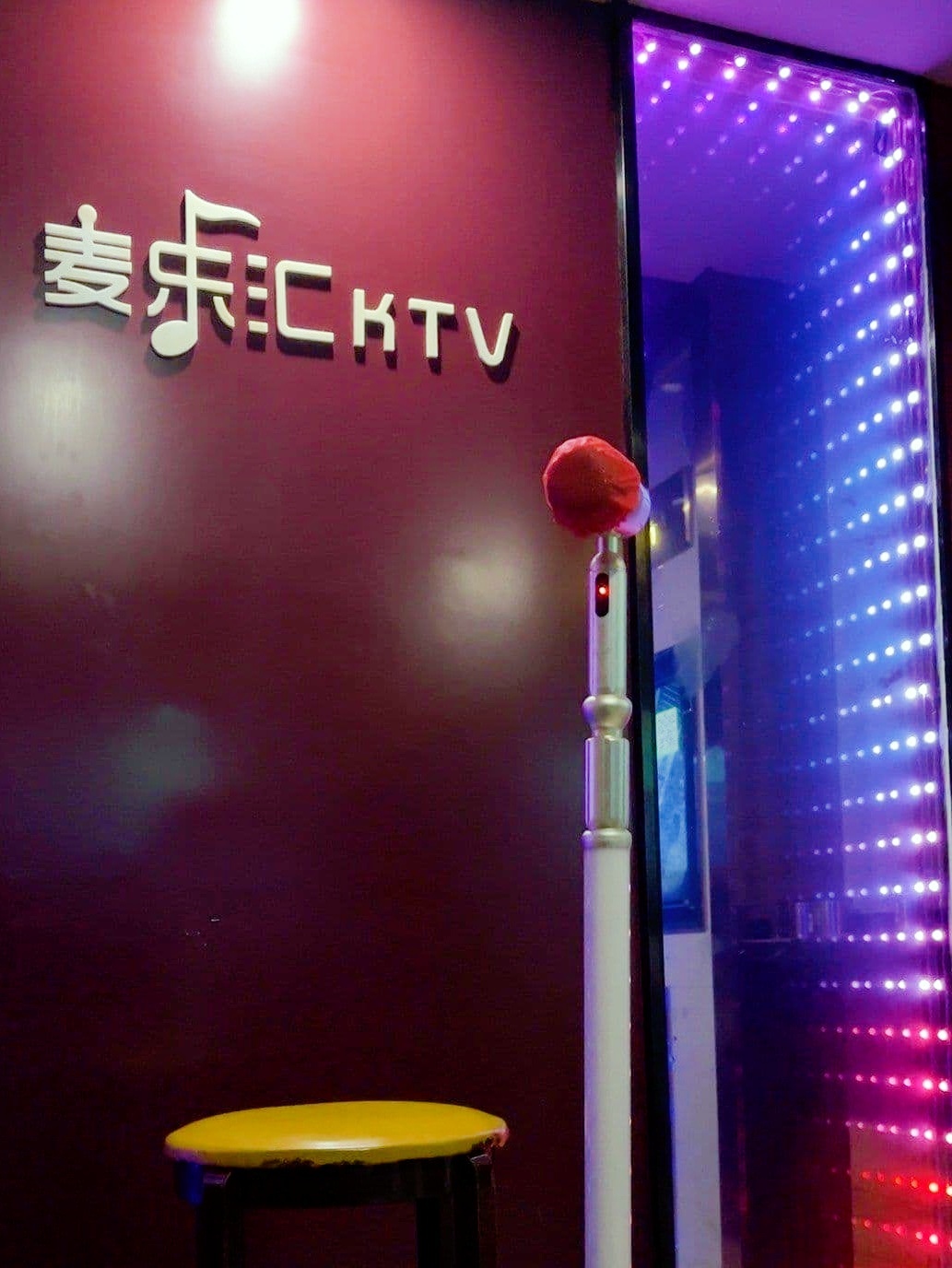 麦乐汇KTV(富地广场店)
