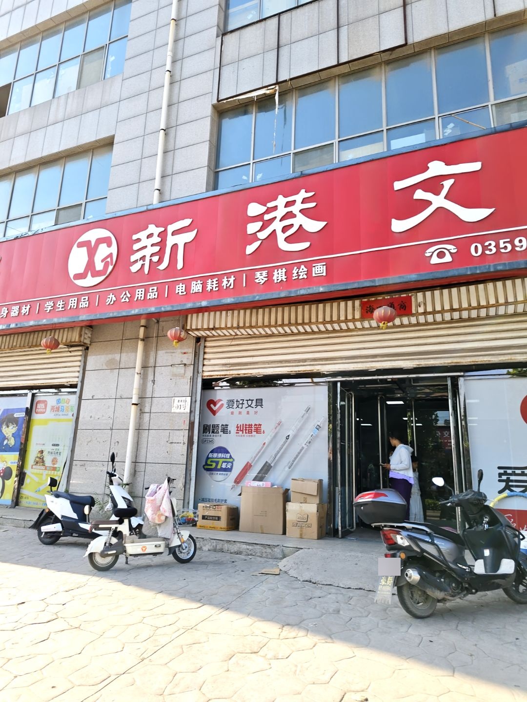 新港文具(海泉商贸城店)