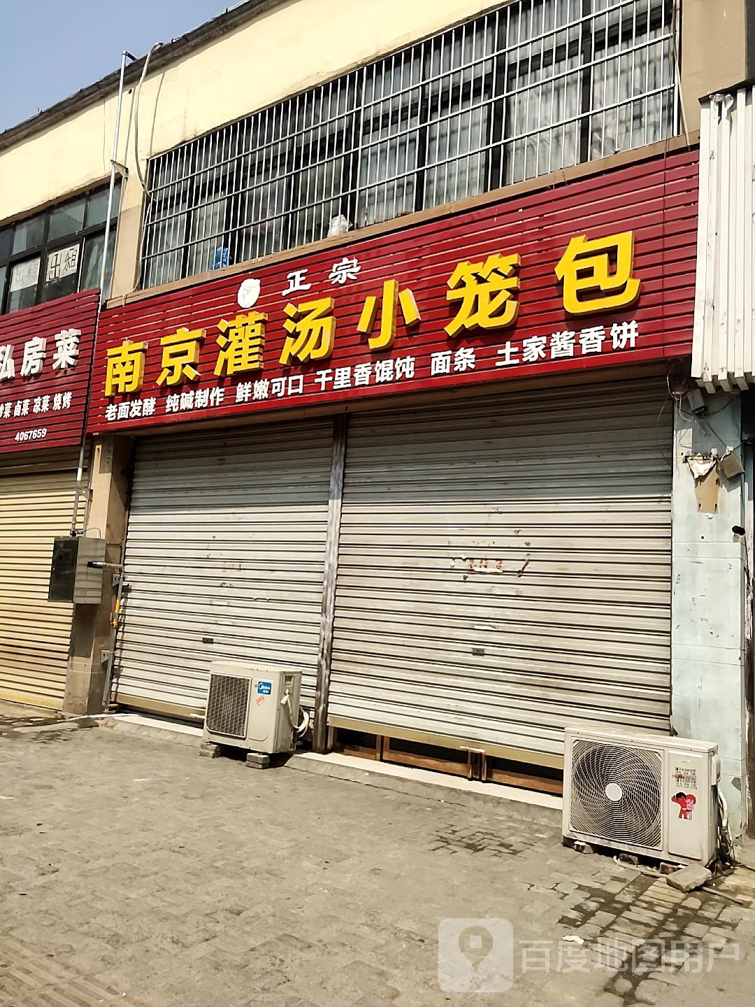 南京灌汤小笼包(华佗大道店)
