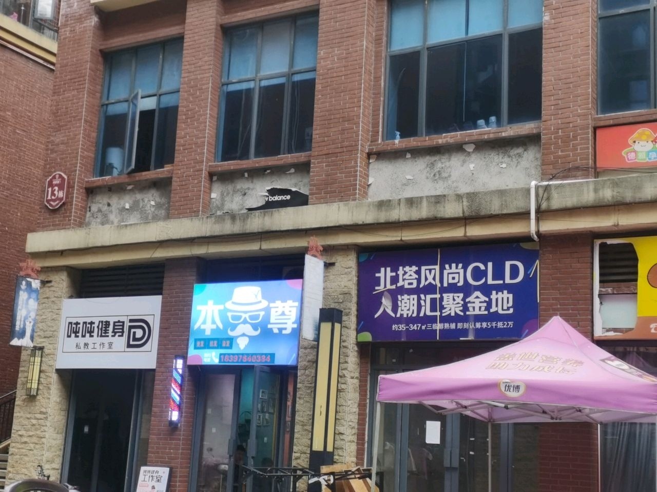 吨吨健身工作室