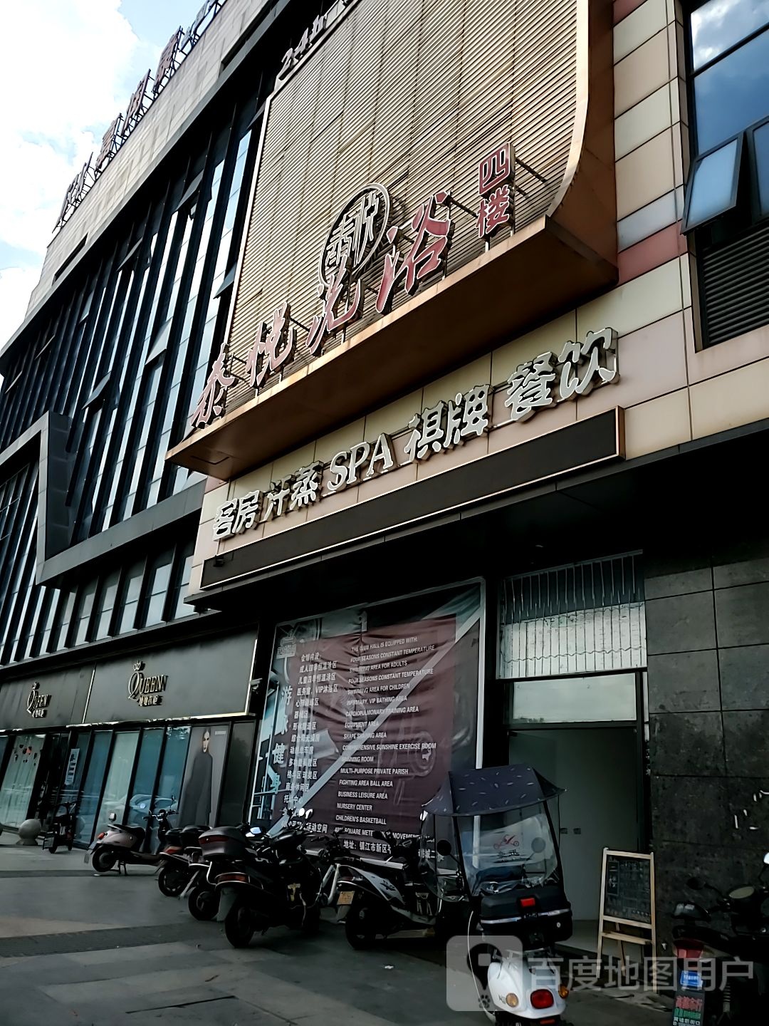 泰悦足浴(玖珑城购物公园店)